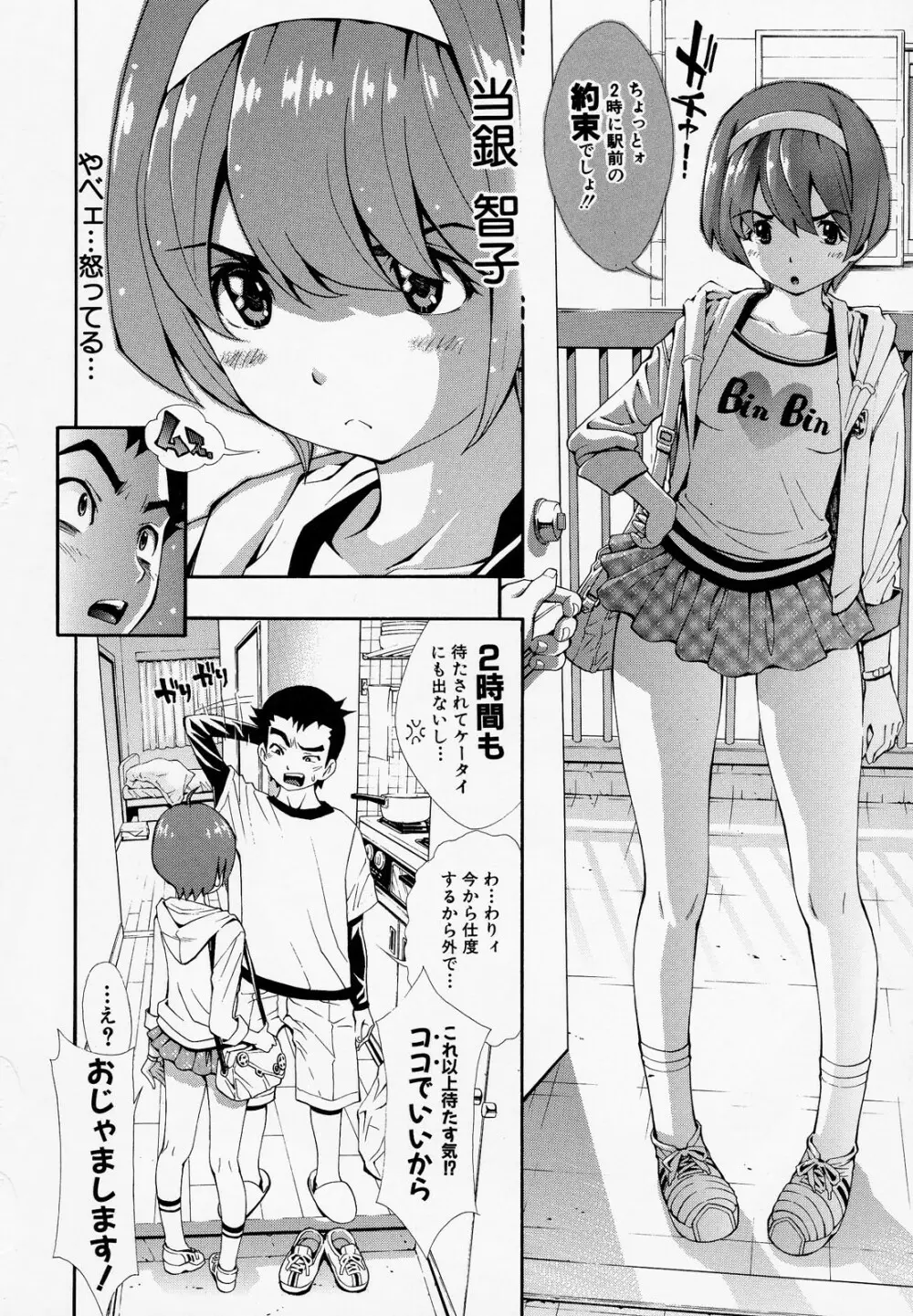 胸熱交尾 Page.111