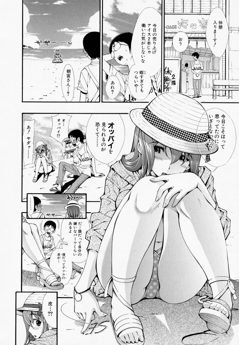 胸熱交尾 Page.29