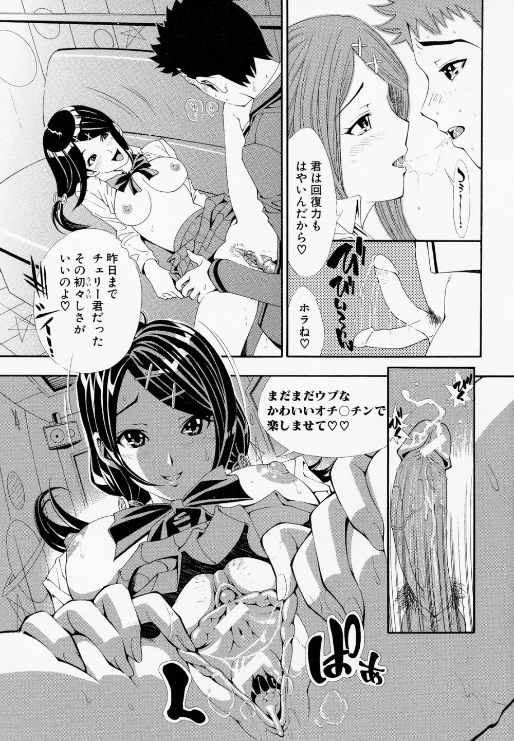 胸熱交尾 Page.68