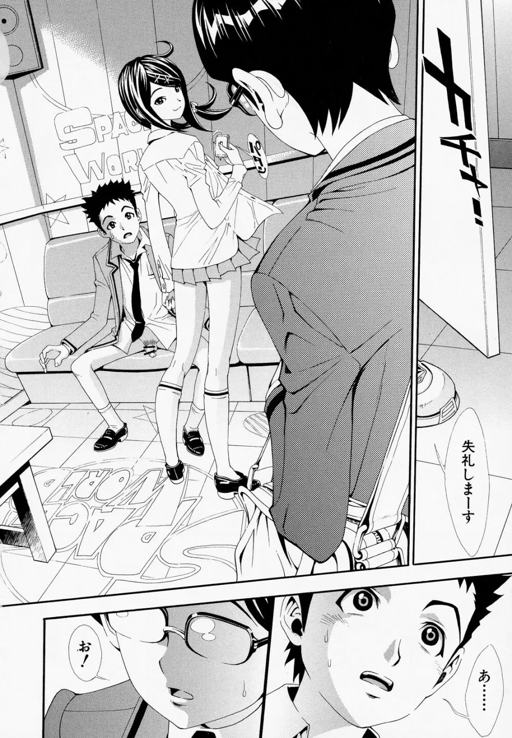 胸熱交尾 Page.79
