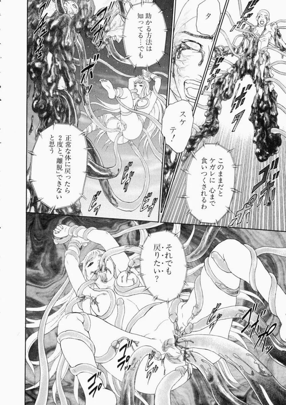 穢れ Page.179