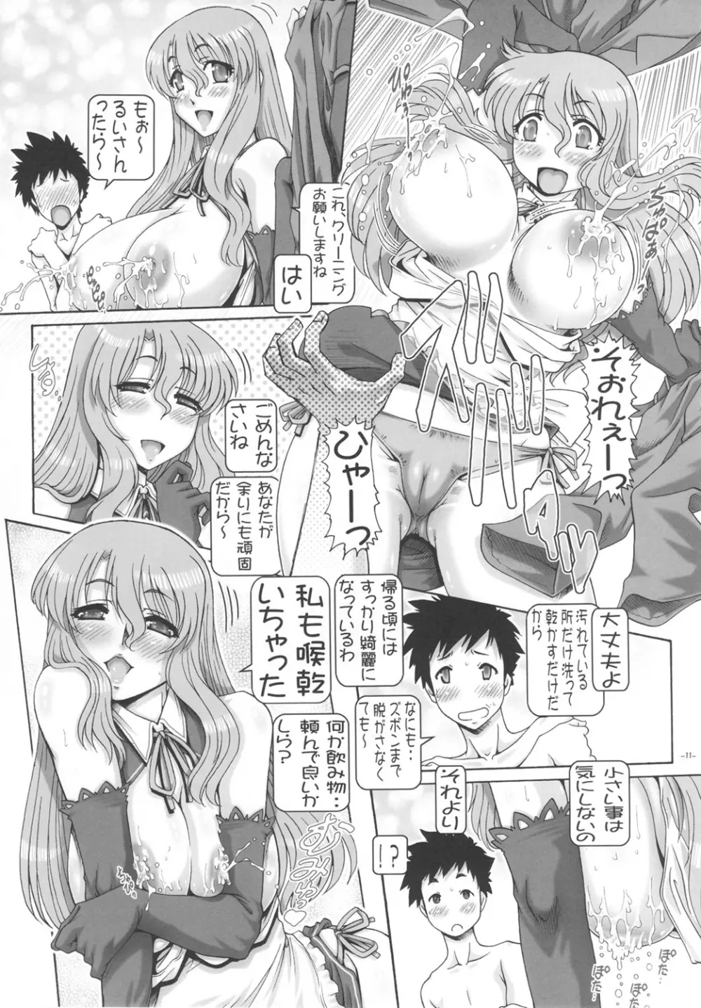 ぷち・えんぱいあ 総集編 参 Page.11