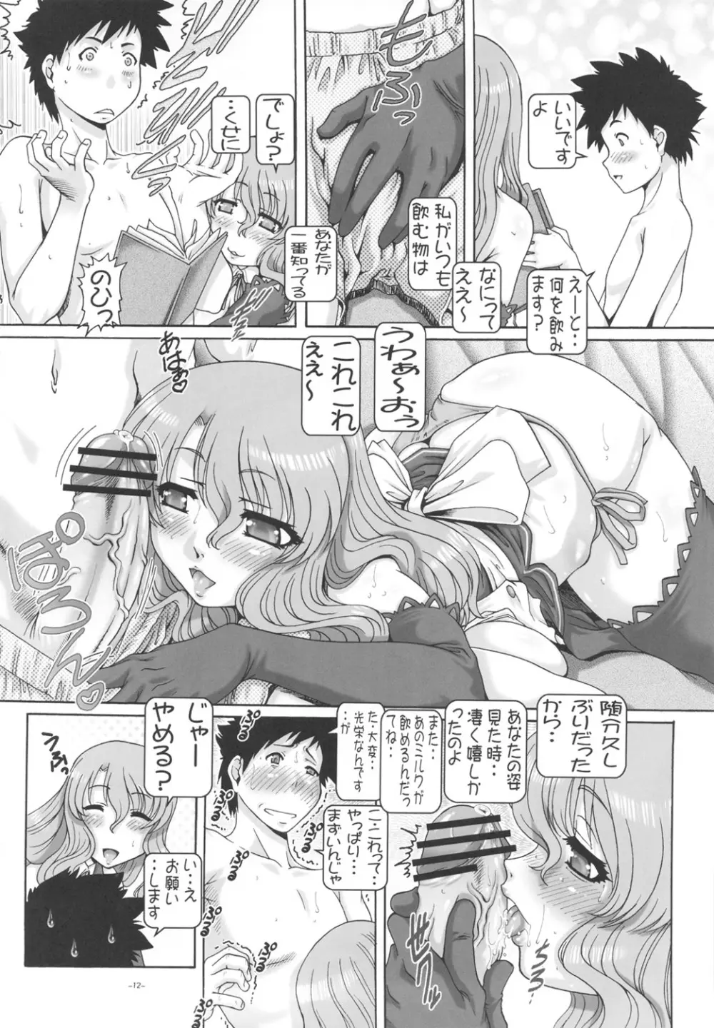 ぷち・えんぱいあ 総集編 参 Page.12