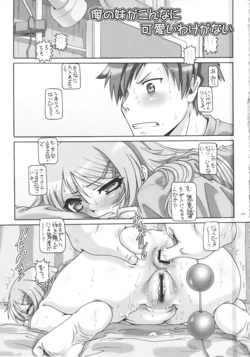 ぷち・えんぱいあ 総集編 参 Page.33