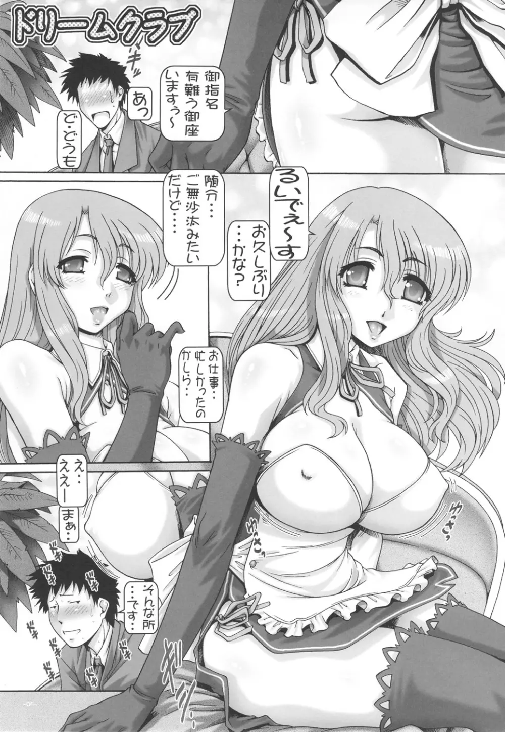 ぷち・えんぱいあ 総集編 参 Page.5
