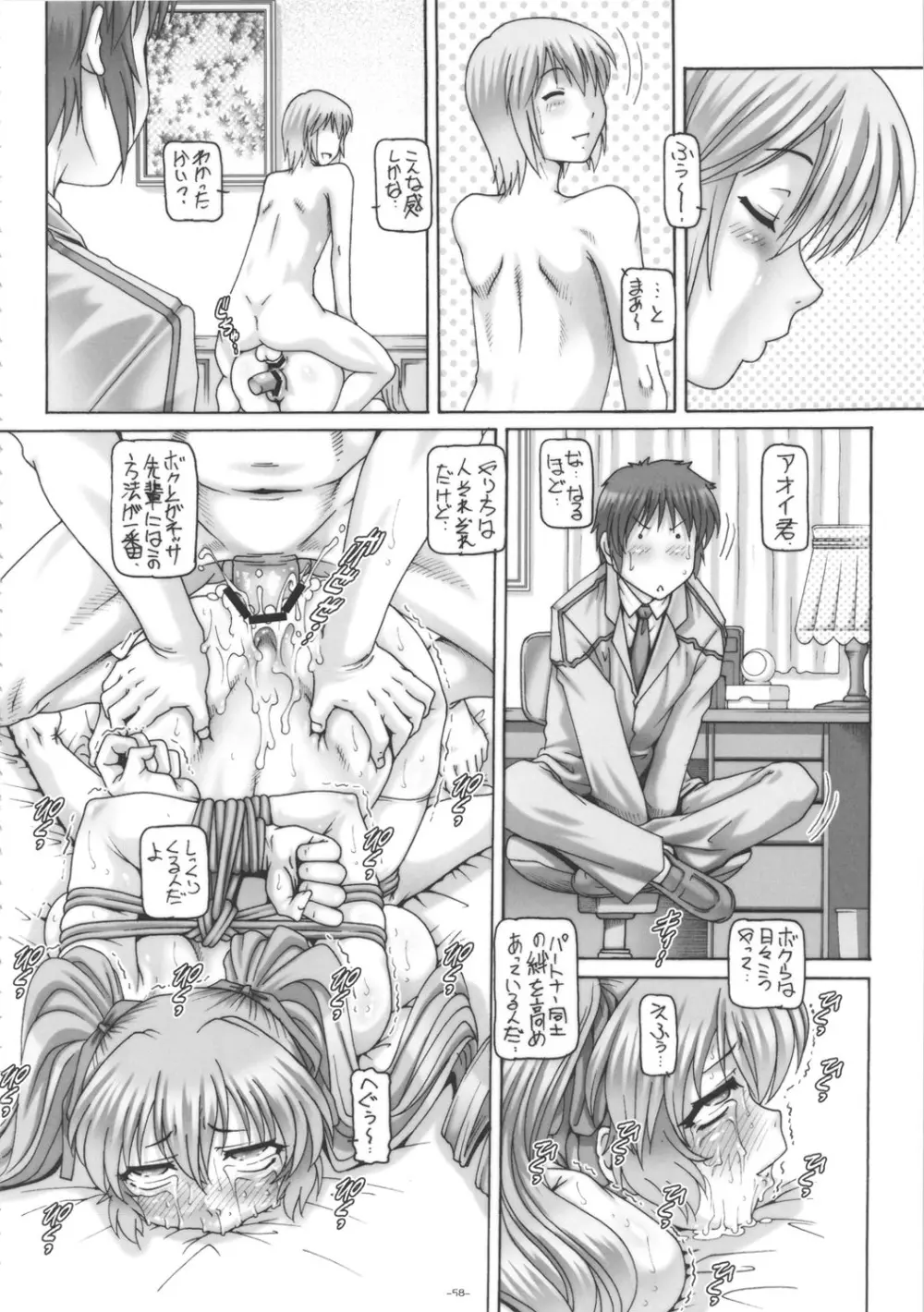 ぷち・えんぱいあ 総集編 参 Page.58