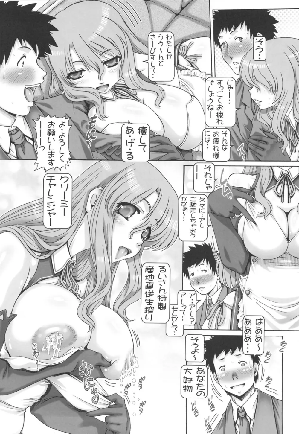 ぷち・えんぱいあ 総集編 参 Page.6