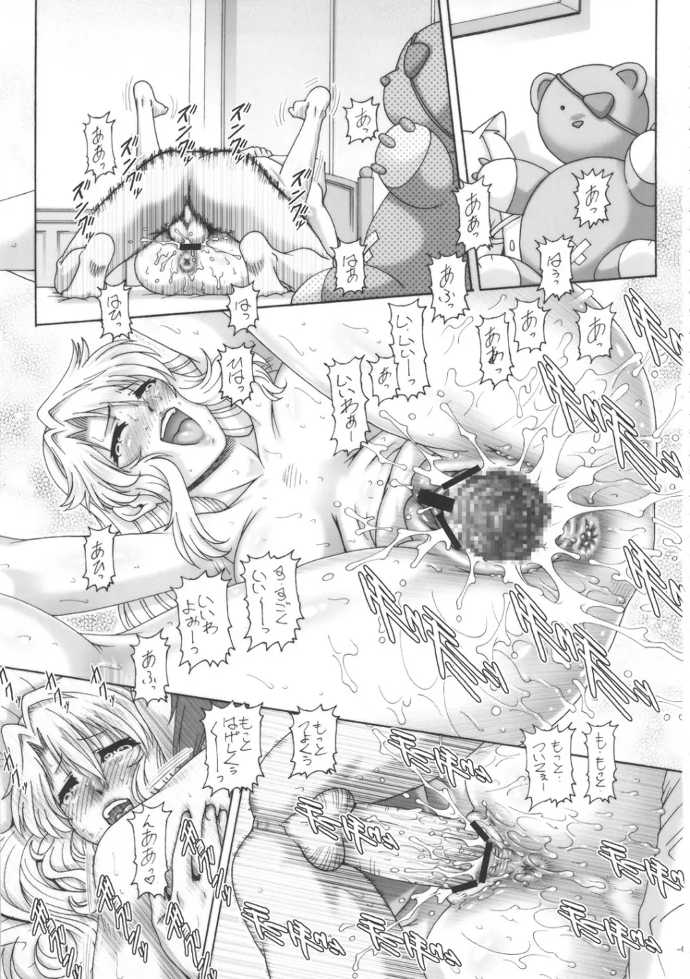 ぷち・えんぱいあ 総集編 参 Page.65