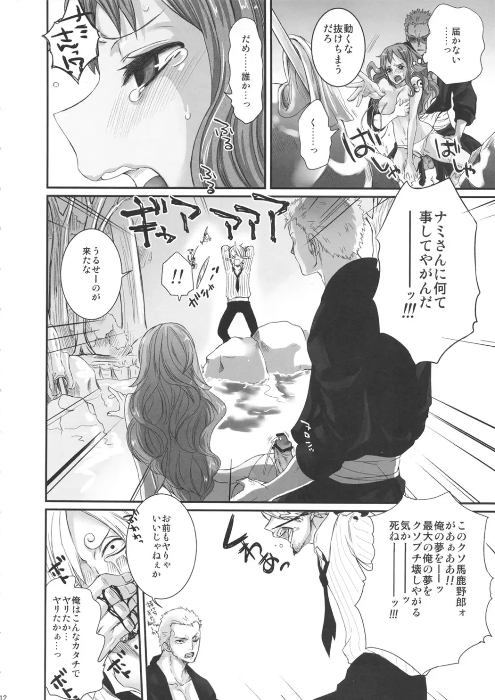夏*花 Page.12