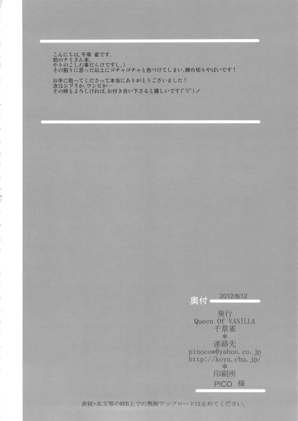 夏*花 Page.26