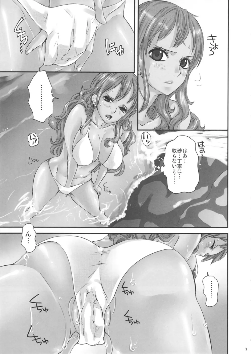 夏*花 Page.7