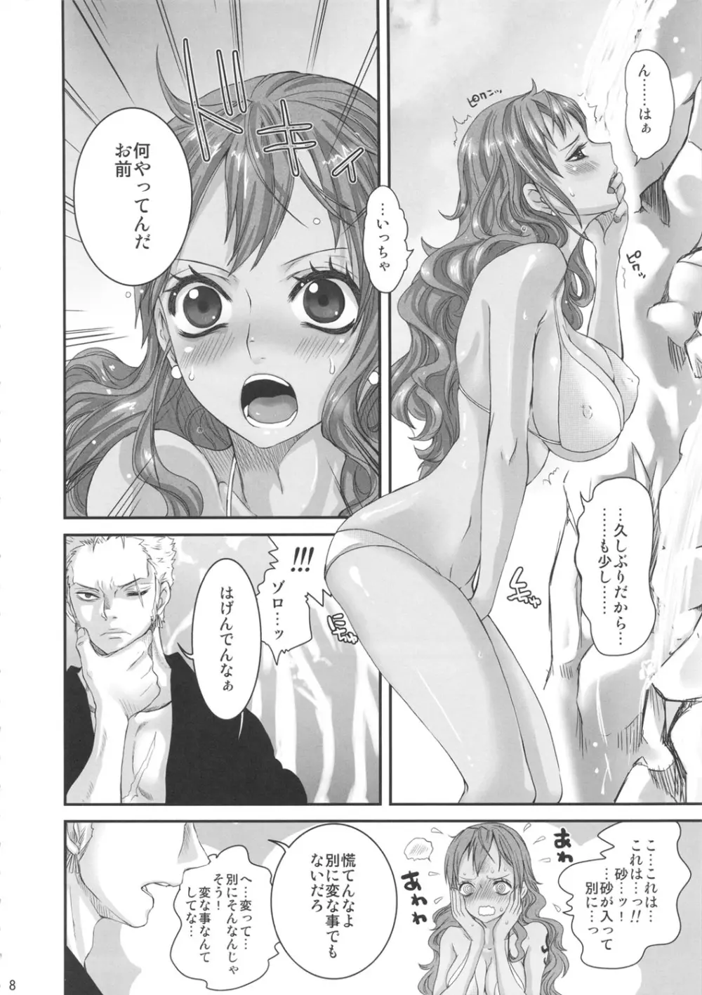 夏*花 Page.8