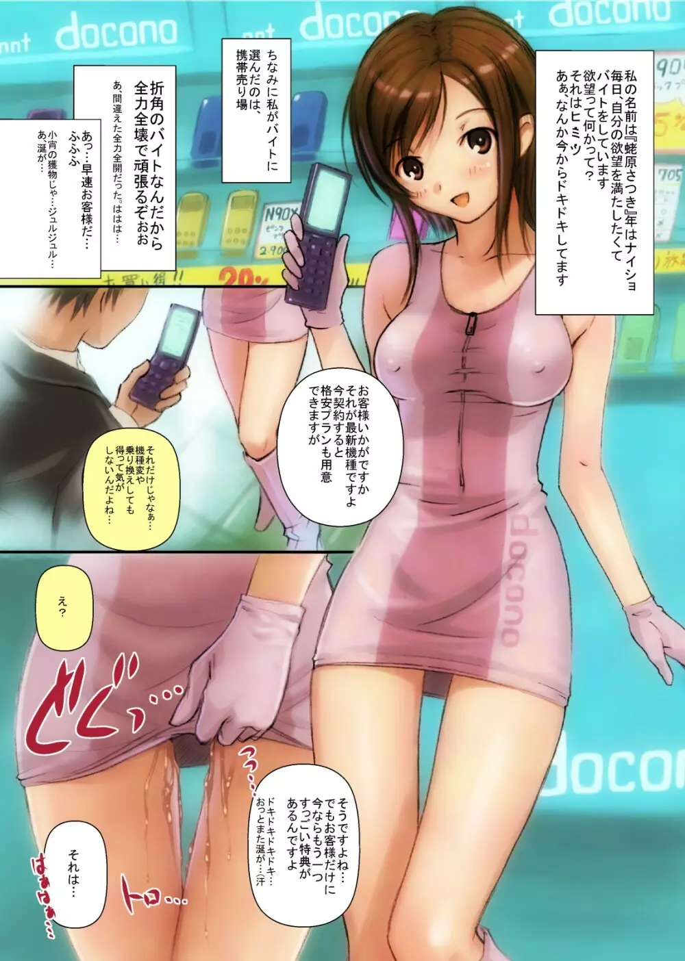 淫乱バイト娘。~Sageオムニバス短編集ウイズボイス~ Page.5