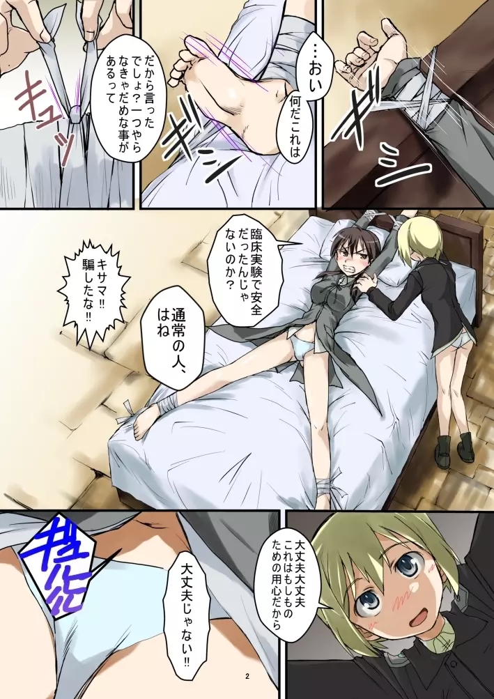尿意ドン!! Page.2