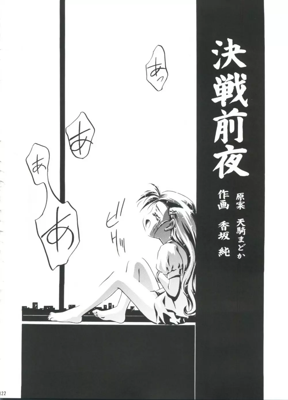 LET'SらGO!! 総集編 Page.121
