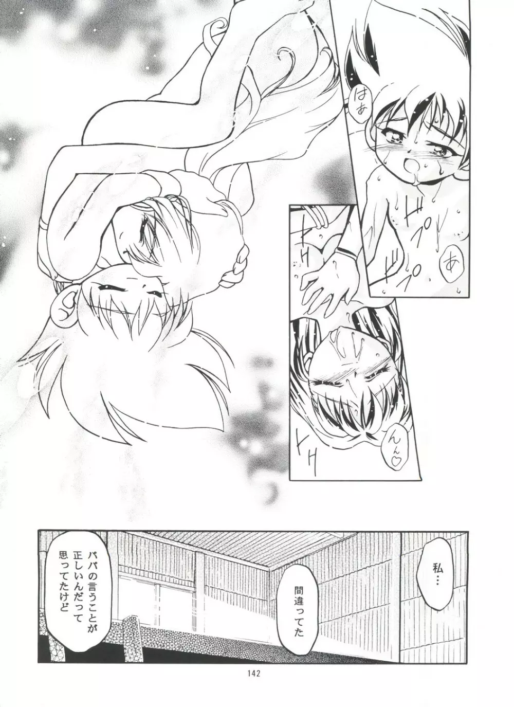 LET'SらGO!! 総集編 Page.141