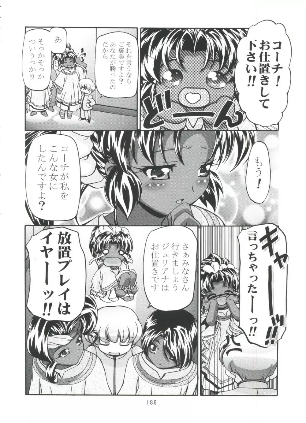 LET'SらGO!! 総集編 Page.185