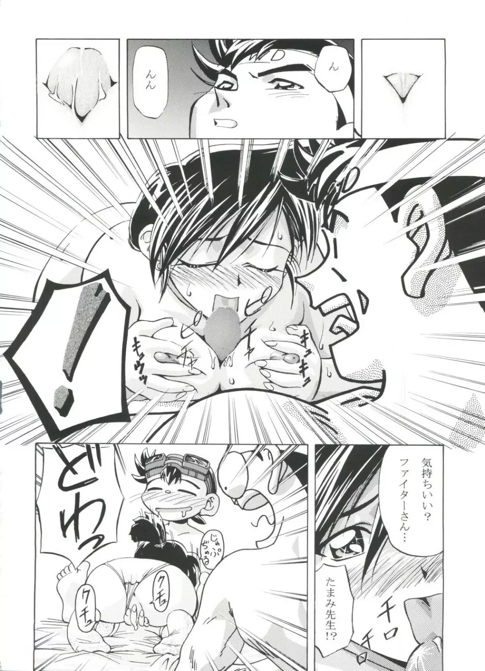 LET'SらGO!! 総集編 Page.21
