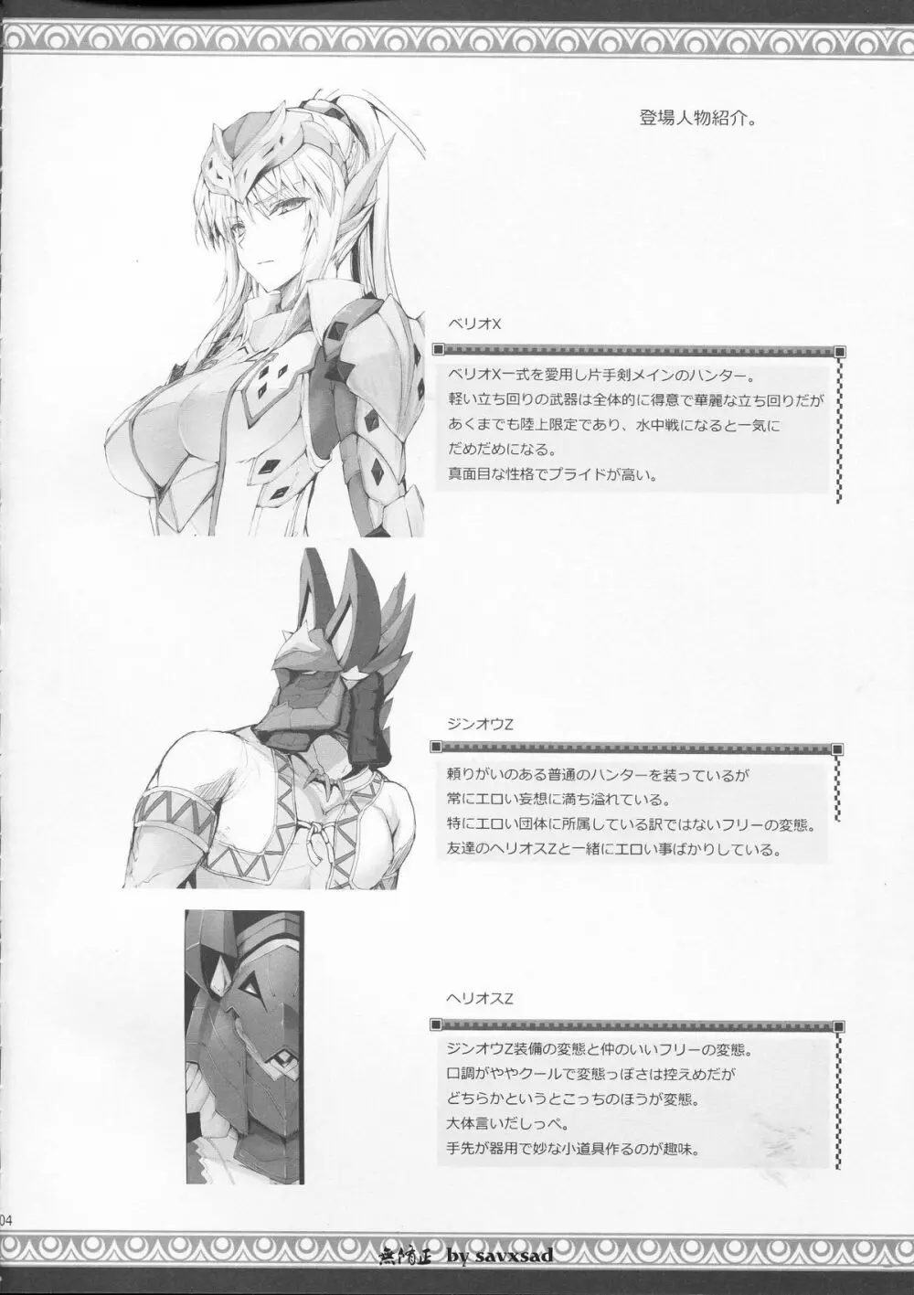 もんはんのえろほん 12 Page.4