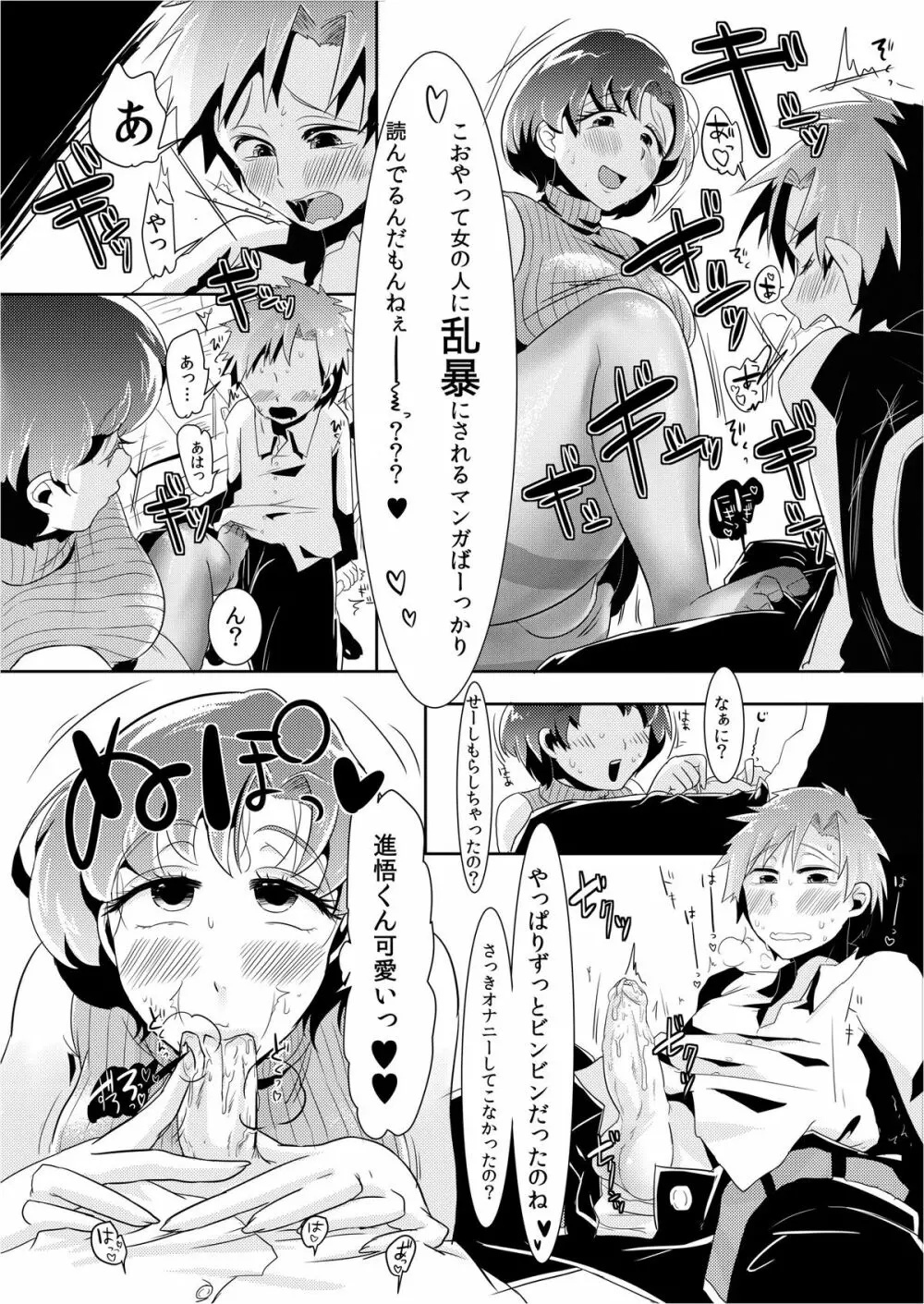 もうビンッビンです亜美ちゃん先生! Page.10