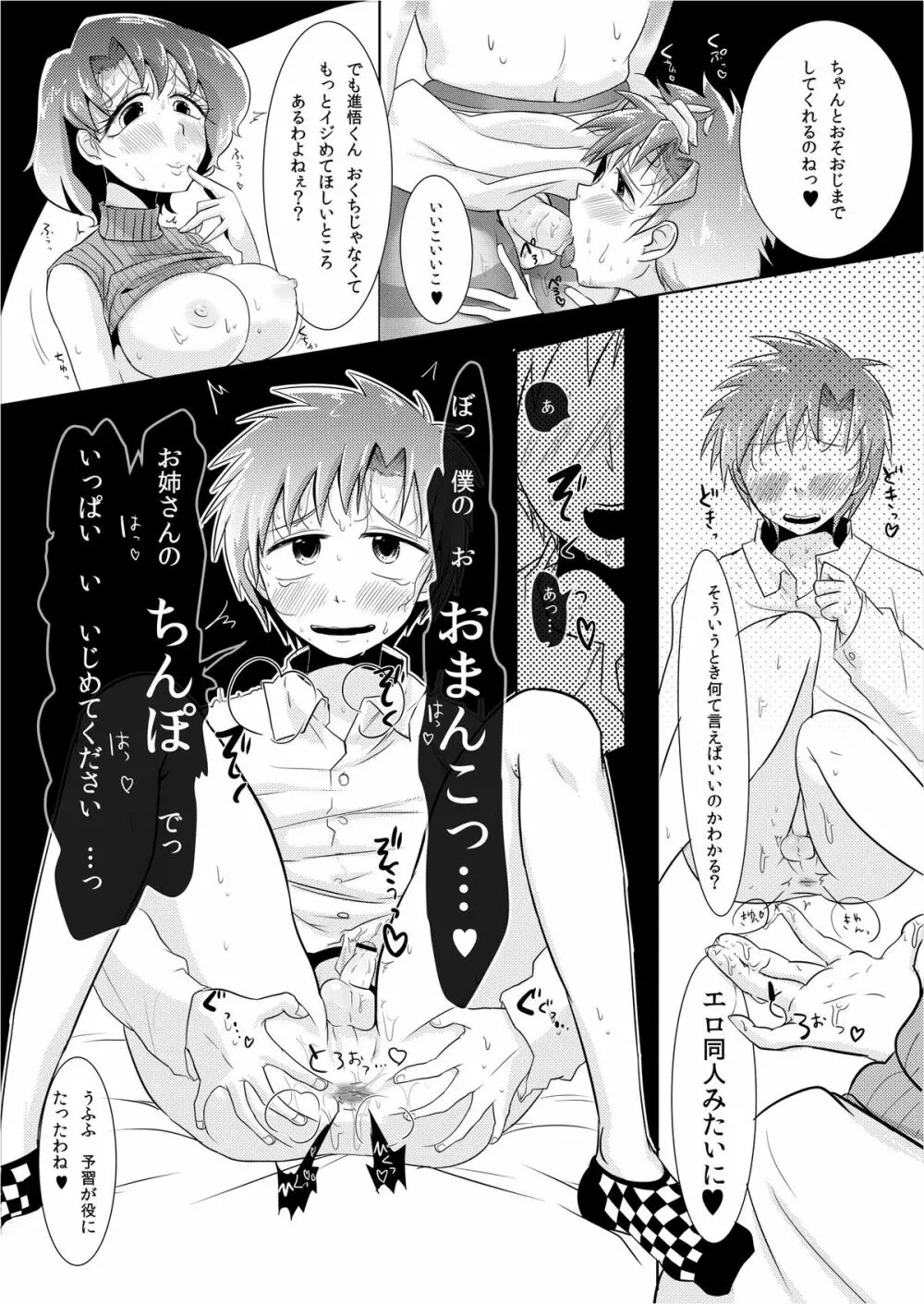 もうビンッビンです亜美ちゃん先生! Page.15