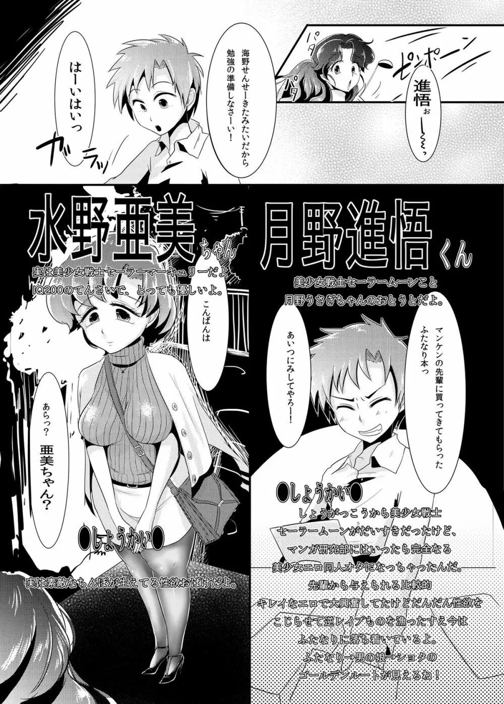 もうビンッビンです亜美ちゃん先生! Page.2