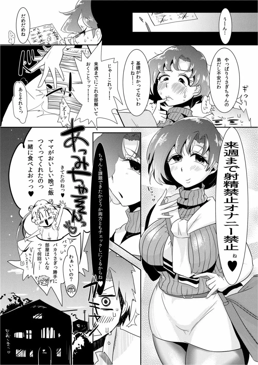 もうビンッビンです亜美ちゃん先生! Page.22