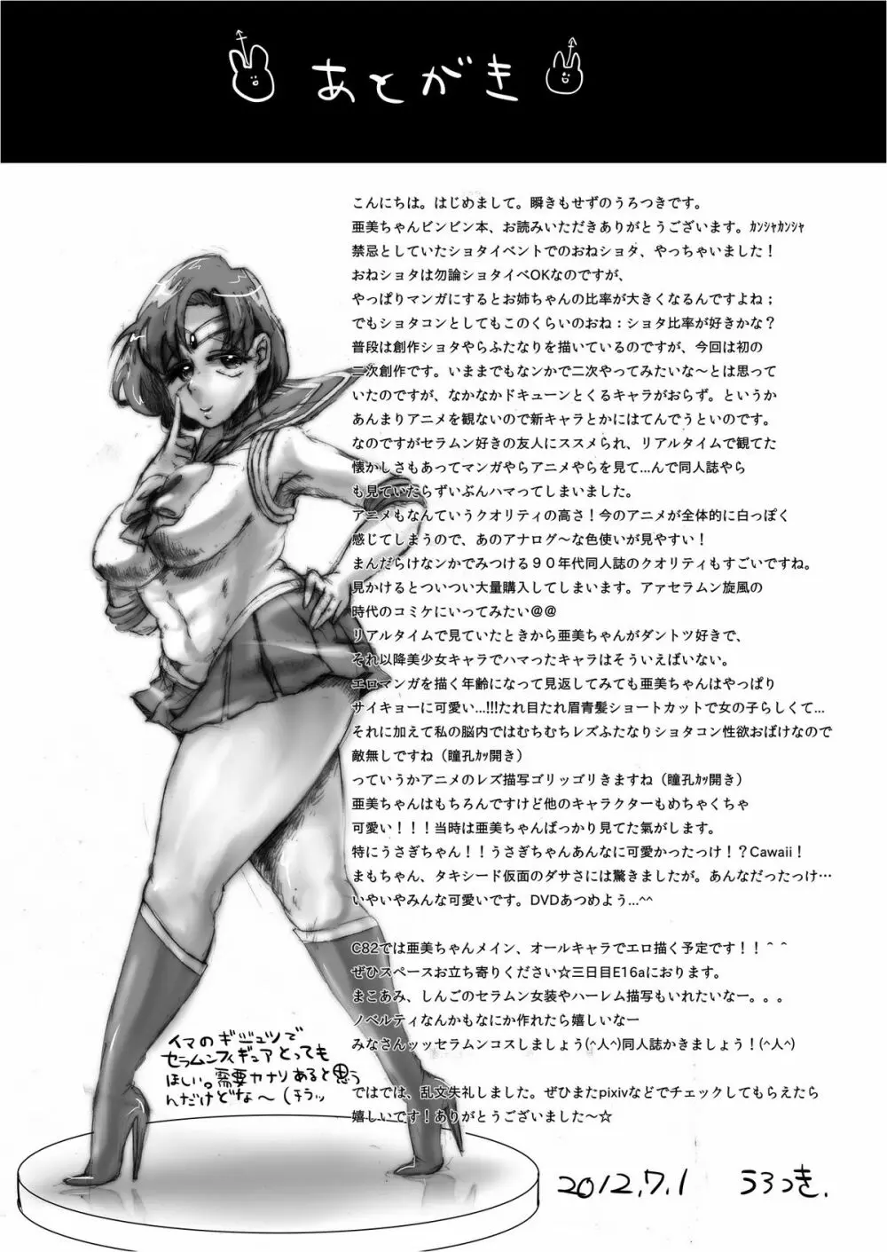 もうビンッビンです亜美ちゃん先生! Page.23