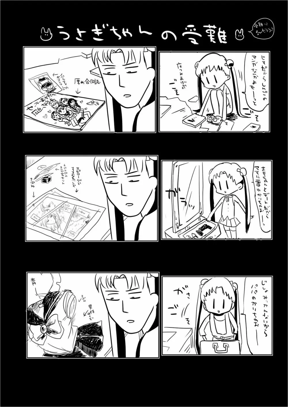 もうビンッビンです亜美ちゃん先生! Page.24