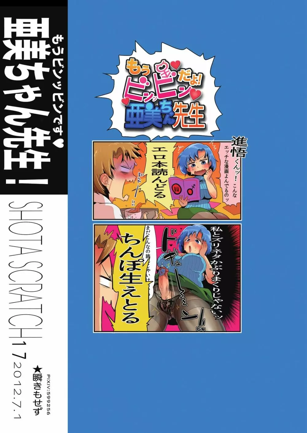 もうビンッビンです亜美ちゃん先生! Page.26