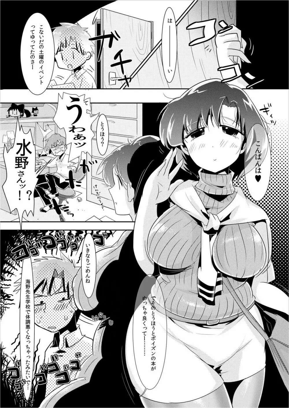 もうビンッビンです亜美ちゃん先生! Page.4