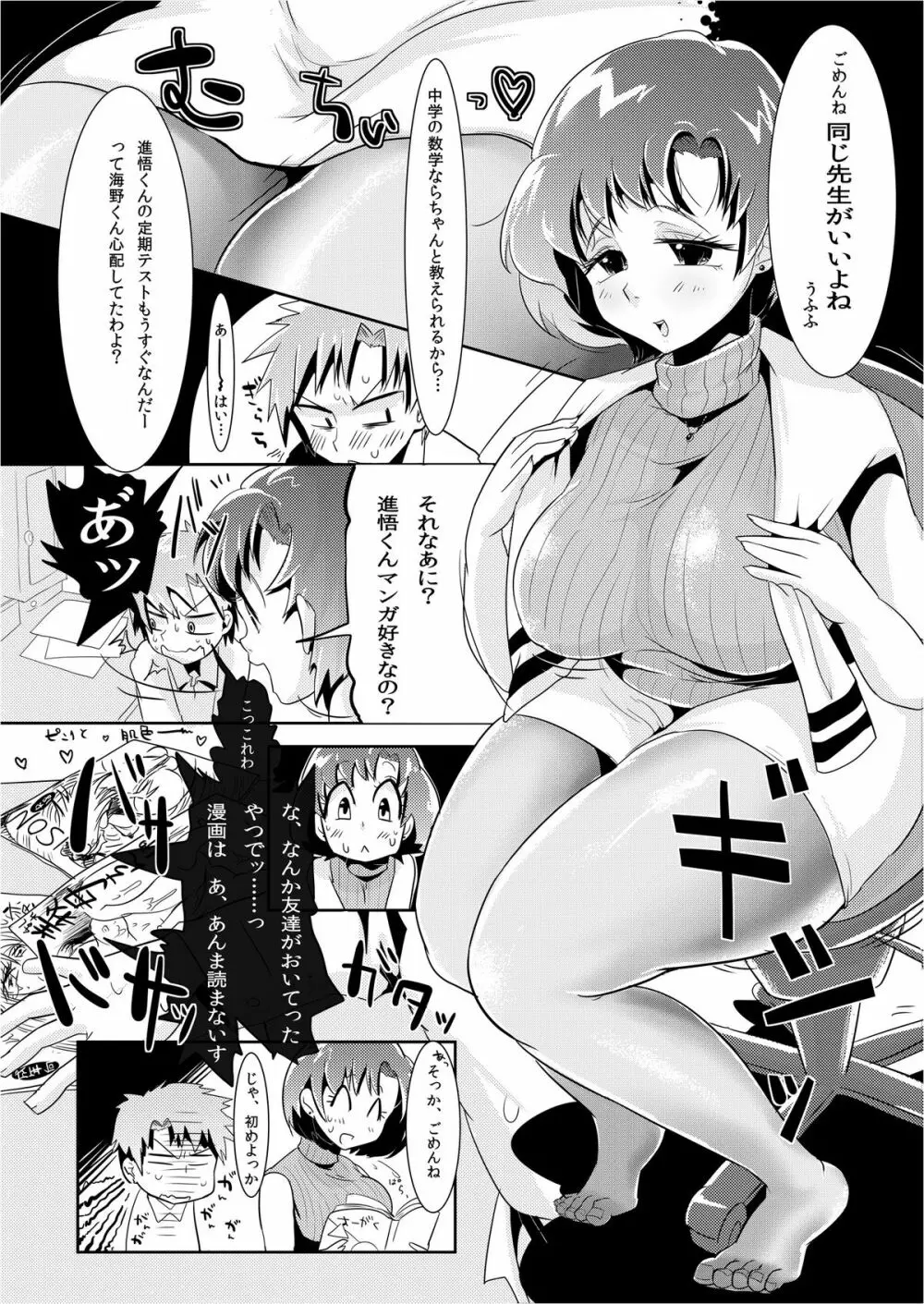 もうビンッビンです亜美ちゃん先生! Page.5
