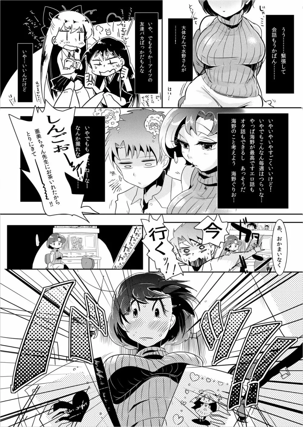 もうビンッビンです亜美ちゃん先生! Page.6