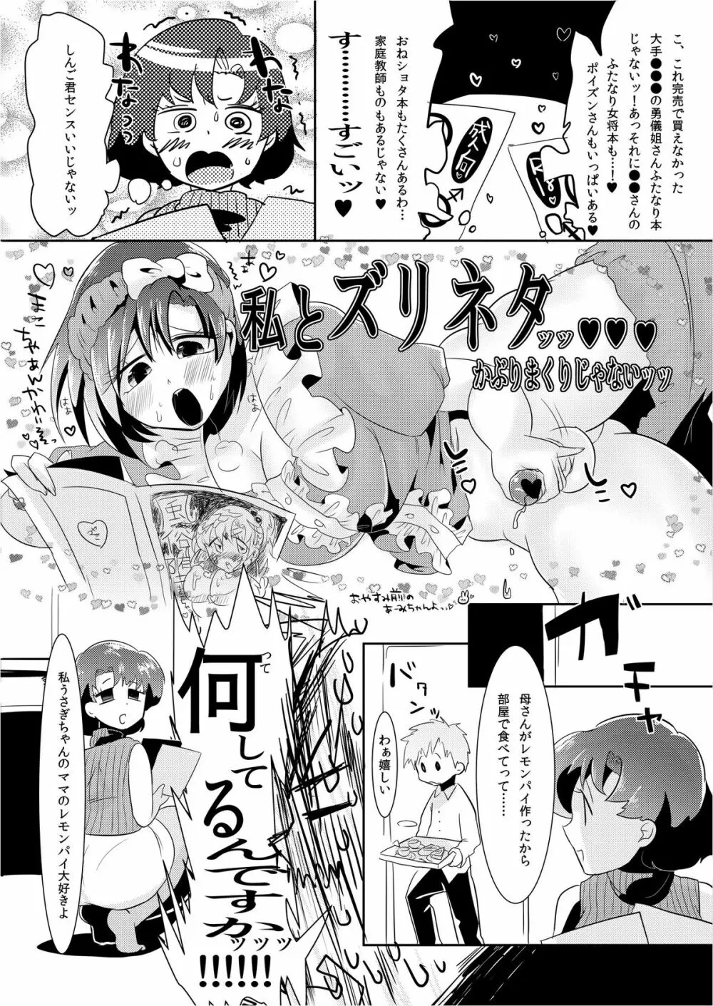 もうビンッビンです亜美ちゃん先生! Page.7