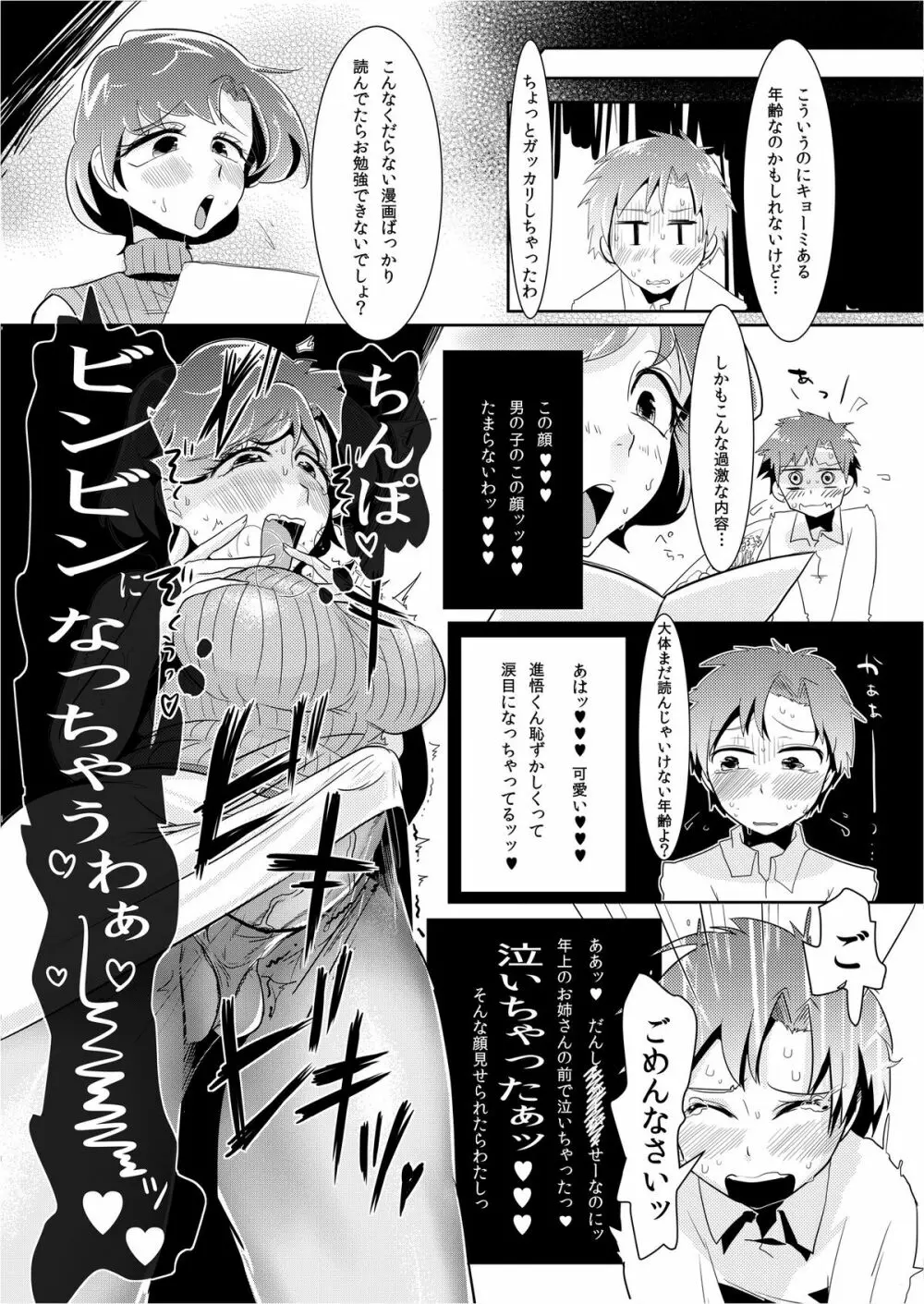 もうビンッビンです亜美ちゃん先生! Page.8