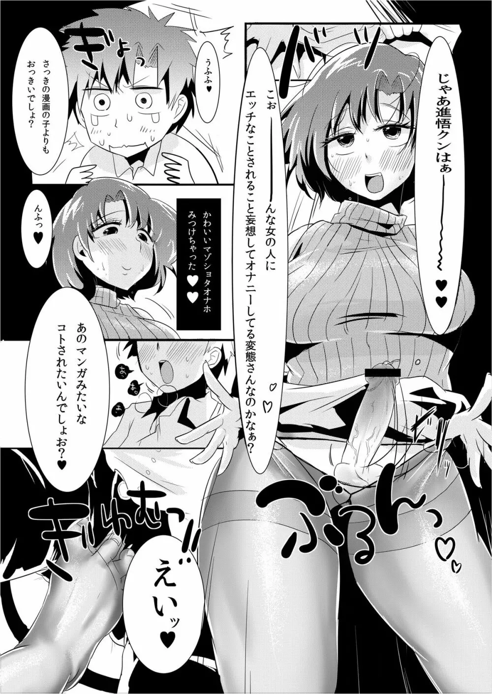 もうビンッビンです亜美ちゃん先生! Page.9