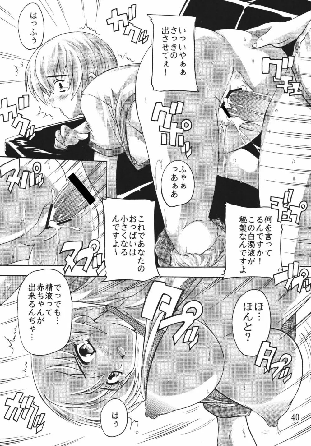 痴漢漢R総集編 Page.40