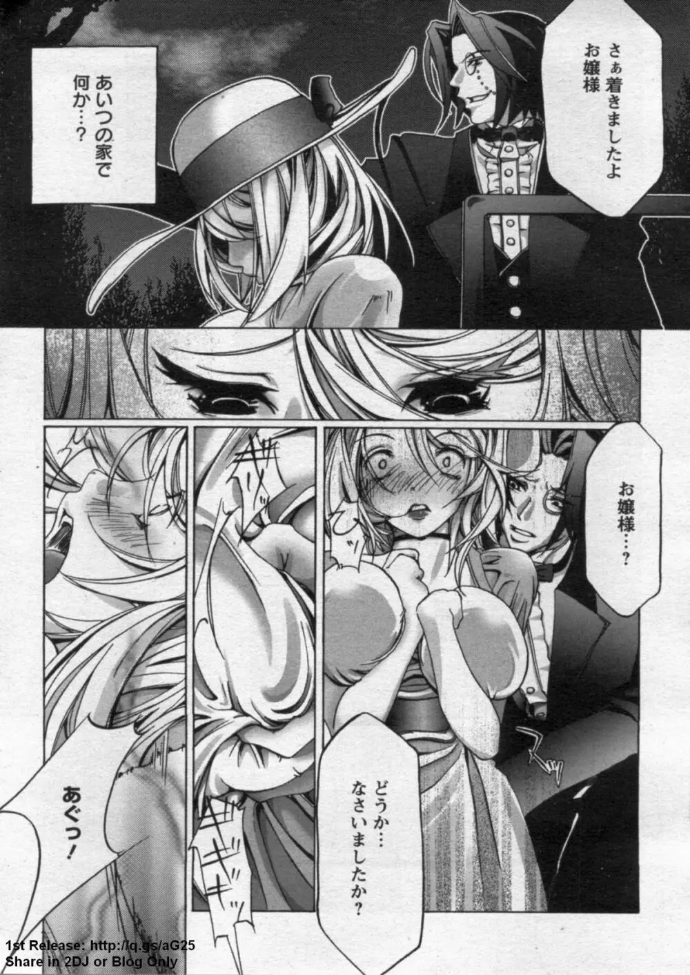ANGEL 倶楽部 2009年9月号 Page.317