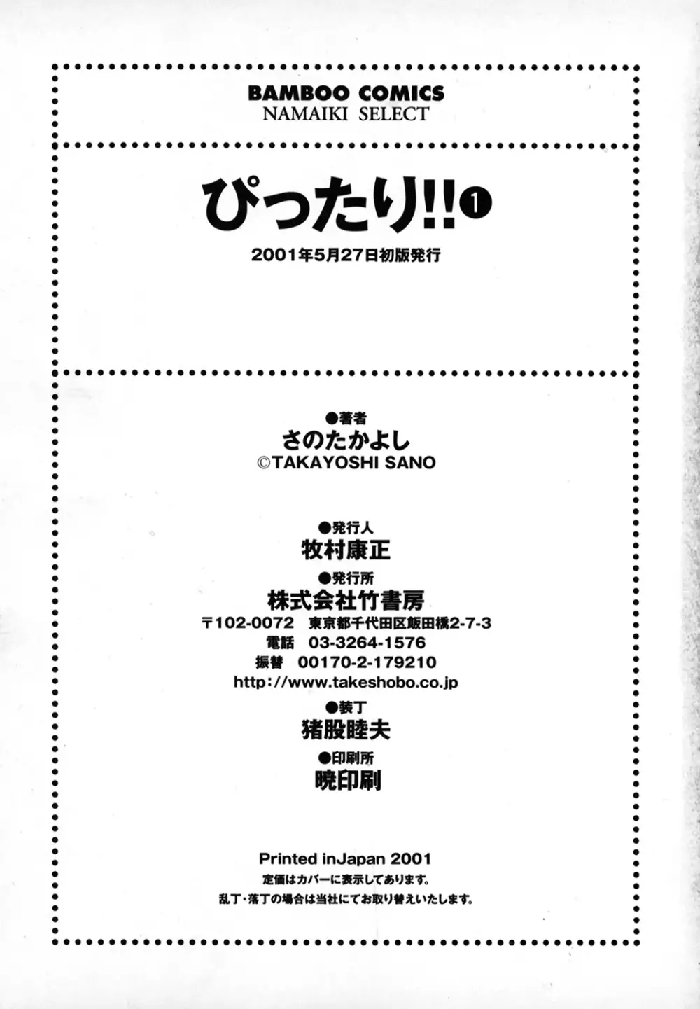 ぴったり!! 1 Page.224