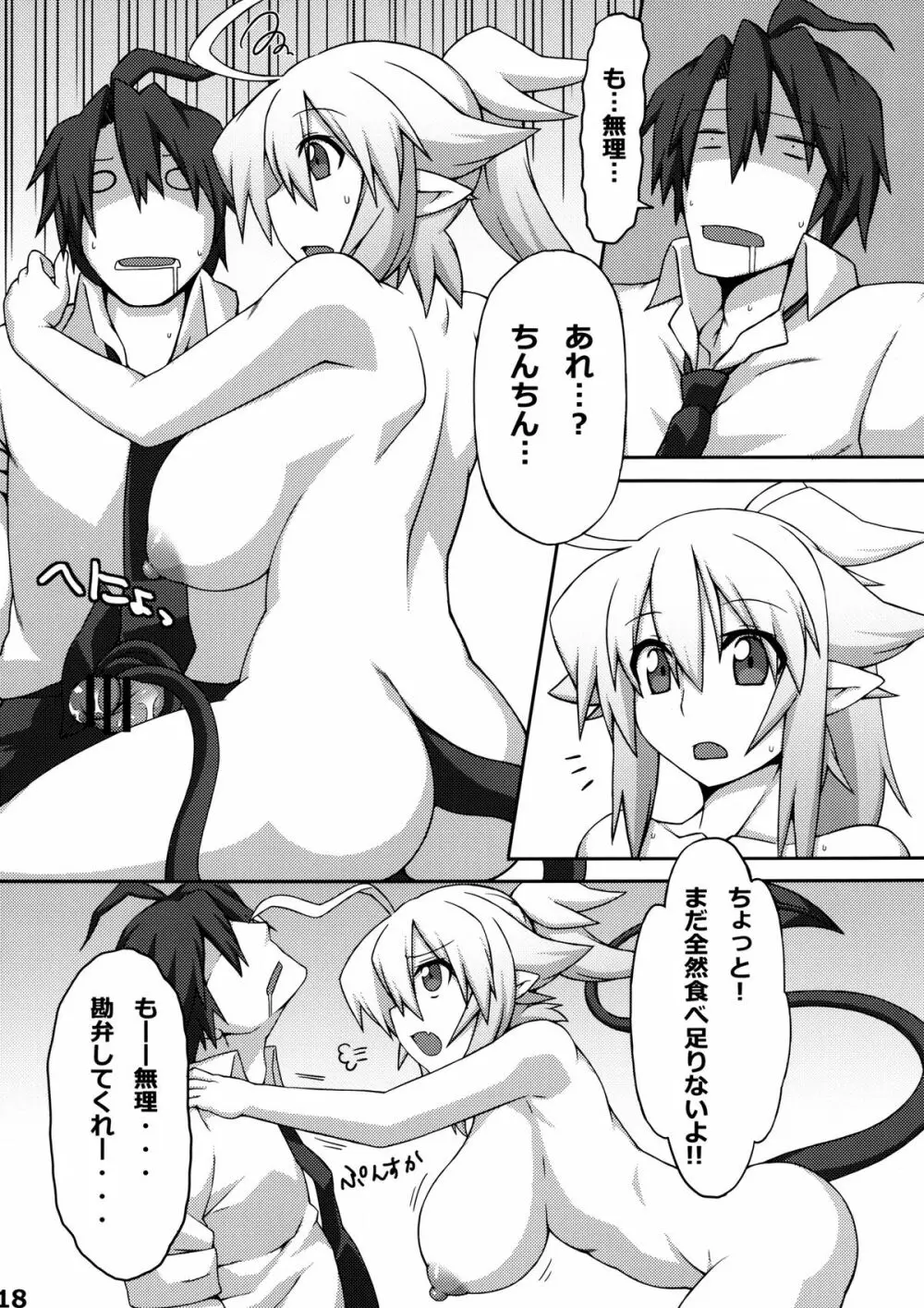 アルミナさんどんとこい! Page.18