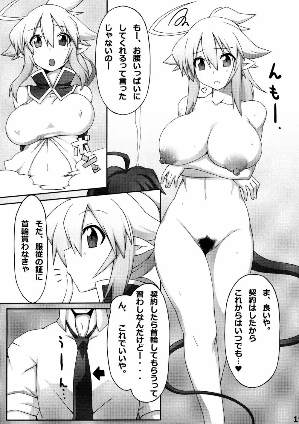 アルミナさんどんとこい! Page.19