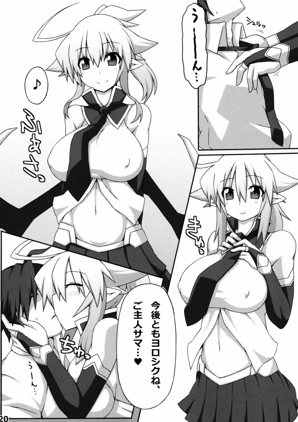 アルミナさんどんとこい! Page.20