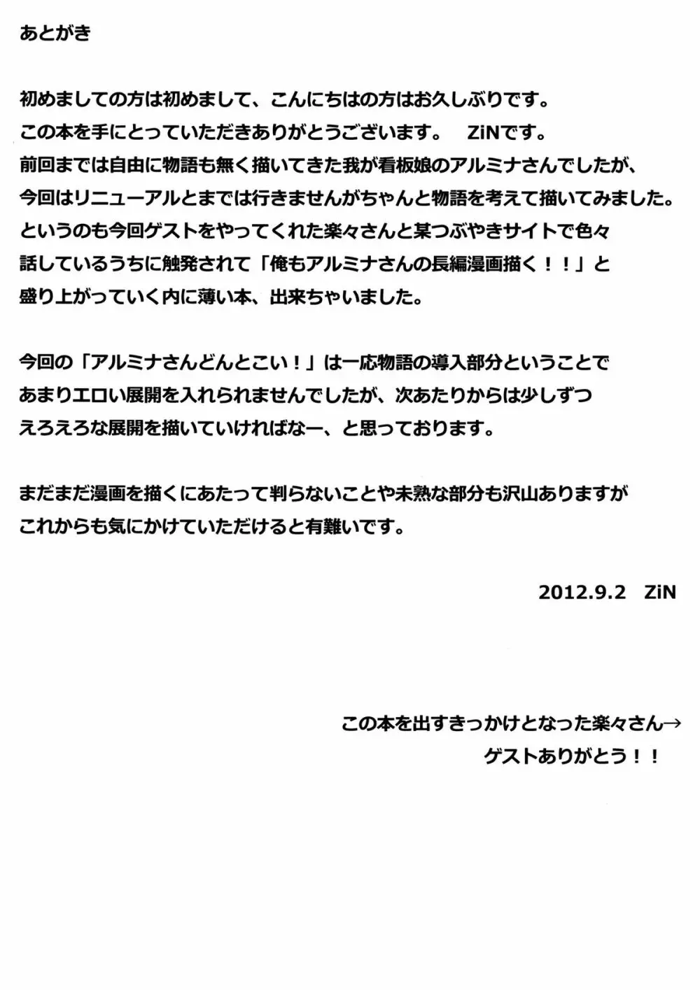 アルミナさんどんとこい! Page.25