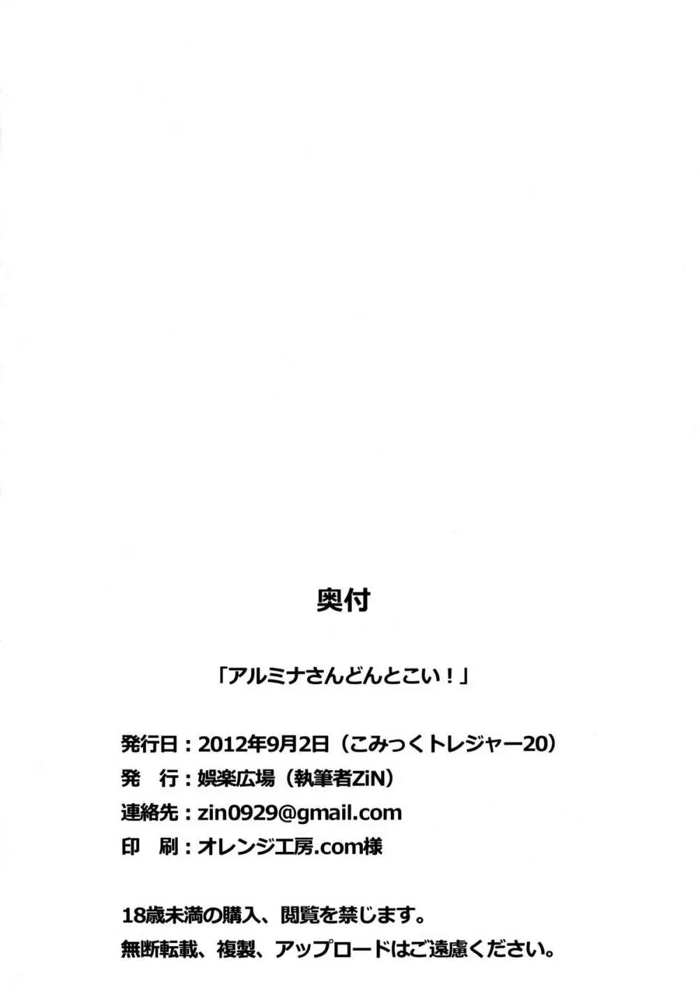 アルミナさんどんとこい! Page.26