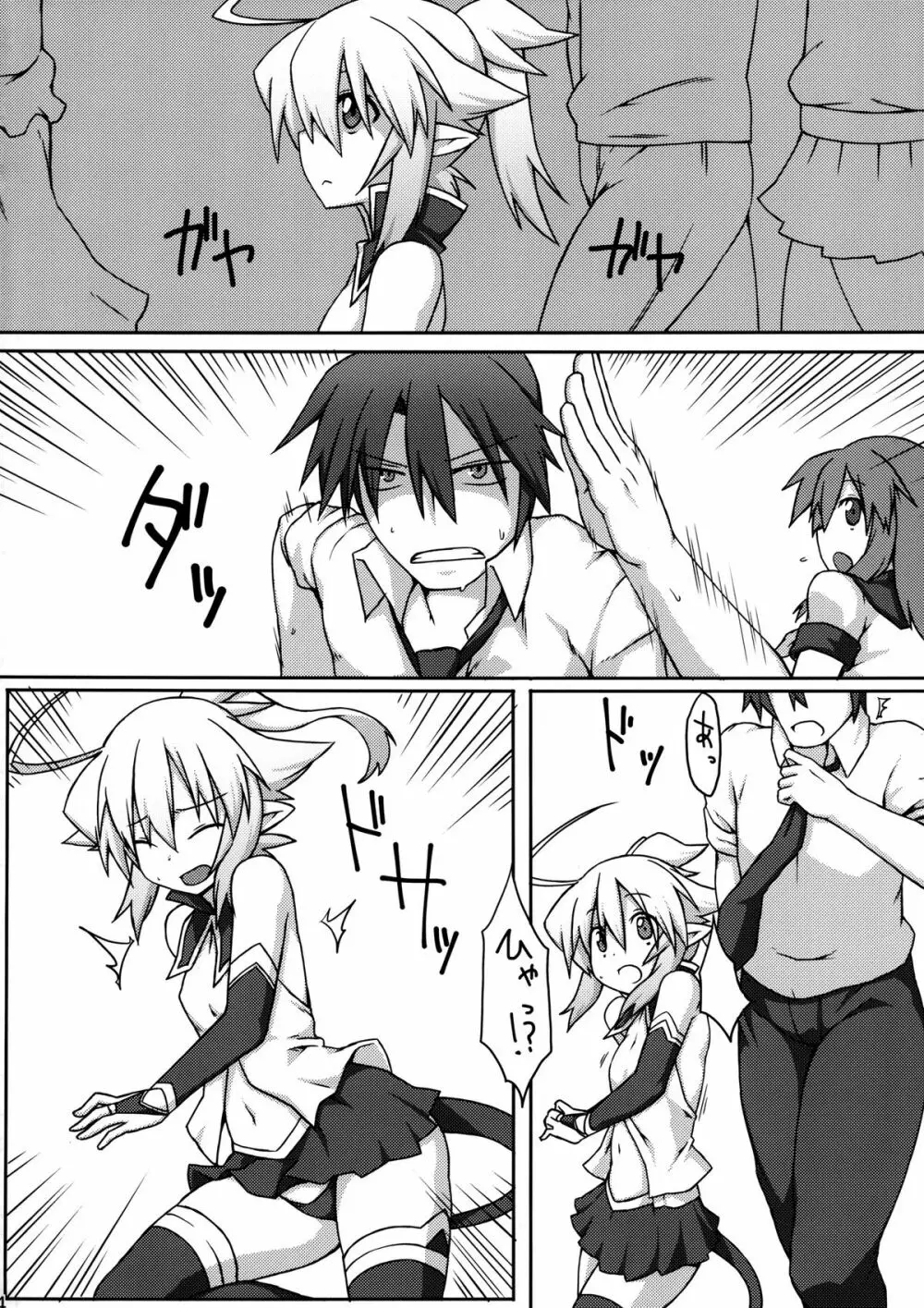 アルミナさんどんとこい! Page.4