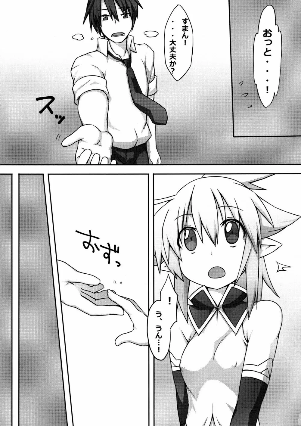 アルミナさんどんとこい! Page.5