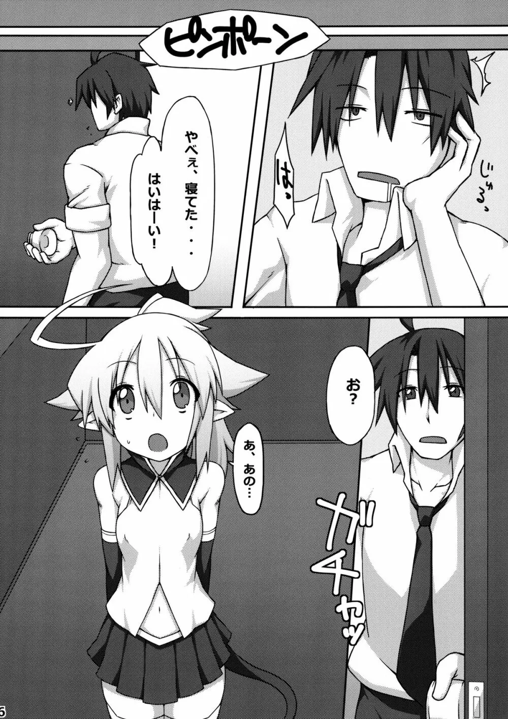 アルミナさんどんとこい! Page.6