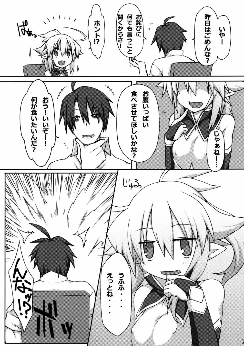 アルミナさんどんとこい! Page.7