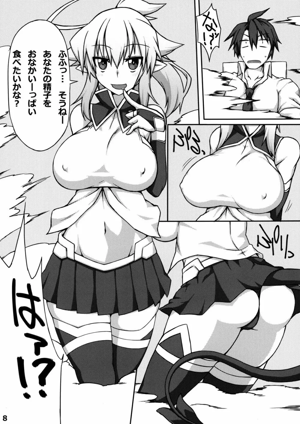 アルミナさんどんとこい! Page.8