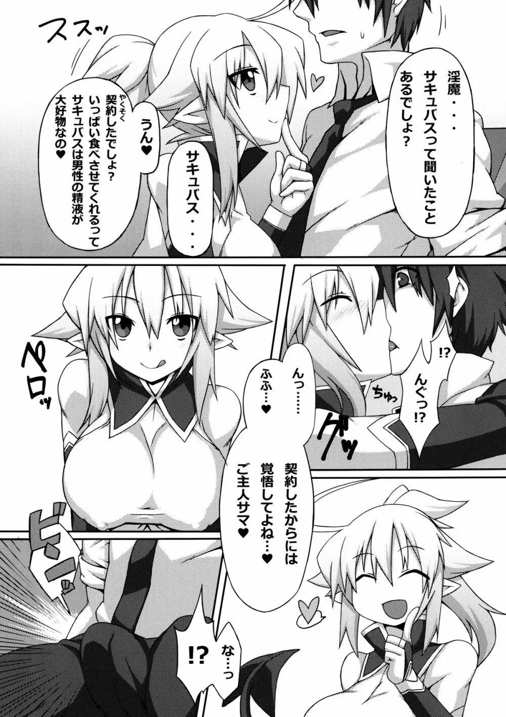 アルミナさんどんとこい! Page.9